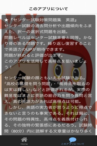 センター試験対策問題集　英語単語　２００問 screenshot 2