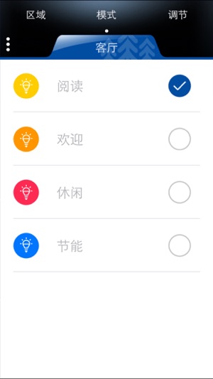 DALI智能控制系统(圖4)-速報App