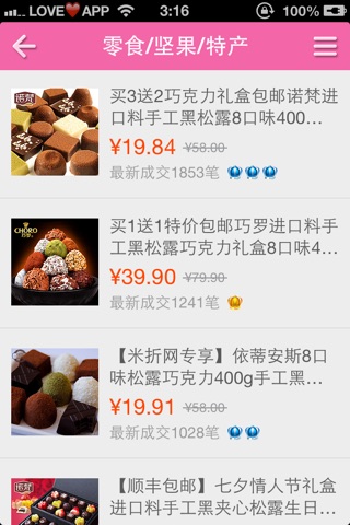 吃货零食街-舌尖上的中国休闲零食美食达人必备精选 screenshot 4