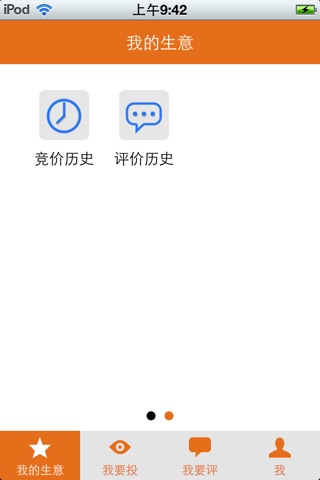 运力采购 screenshot 2