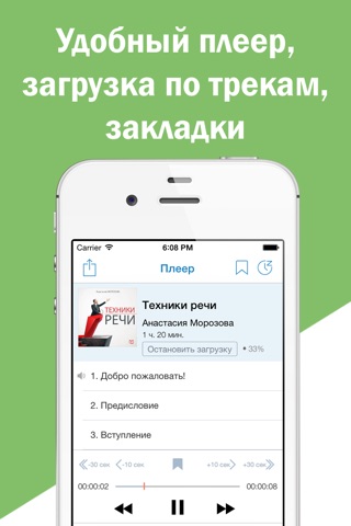 Техники речи. Научись говорить красиво и проводить переговоры screenshot 4