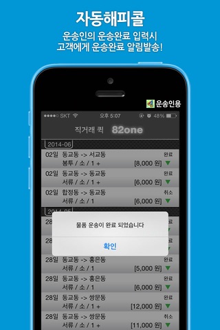 82ONE 라이더 screenshot 3