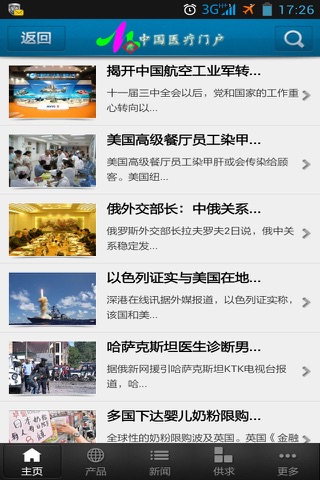 中国医疗门户 screenshot 3