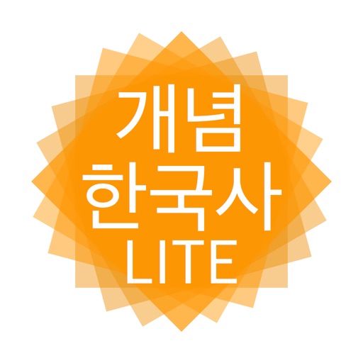 큰별쌤 개념 한국사 LITE