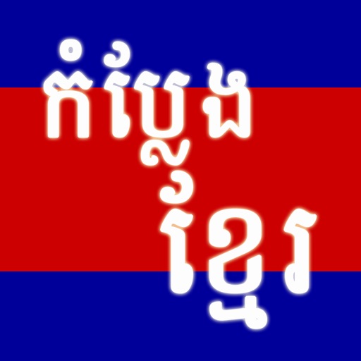 Khmer Jokes