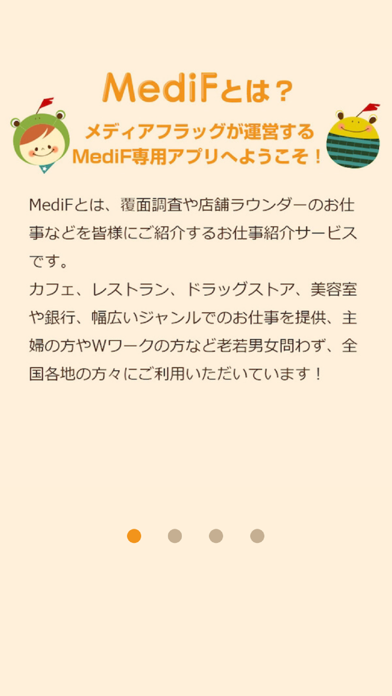 How to cancel & delete MediF - 覆面調査・店舗巡回・推奨販売のお仕事アプリ - from iphone & ipad 1