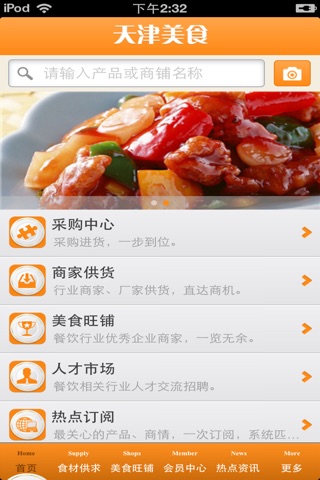 天津美食平台 screenshot 3