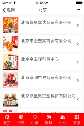 中国食品网 screenshot 2