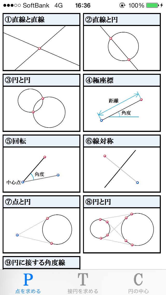 座標計算 screenshot1