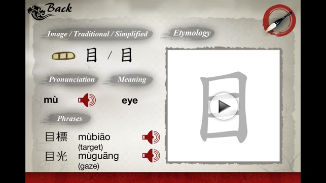 Art of Chinese Characters(圖3)-速報App