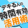 20代で知っておきたい　仕事ができる人の思考術