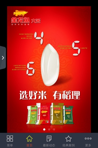 中国粮油食品门户 screenshot 3