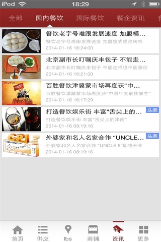 中国好餐饮网 screenshot 4