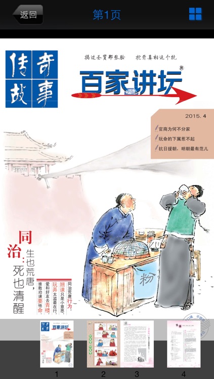 《百家讲坛》蓝版