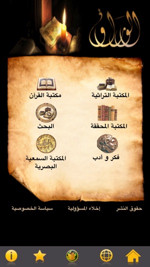 Alwaraq   الوراق   Arabic Books