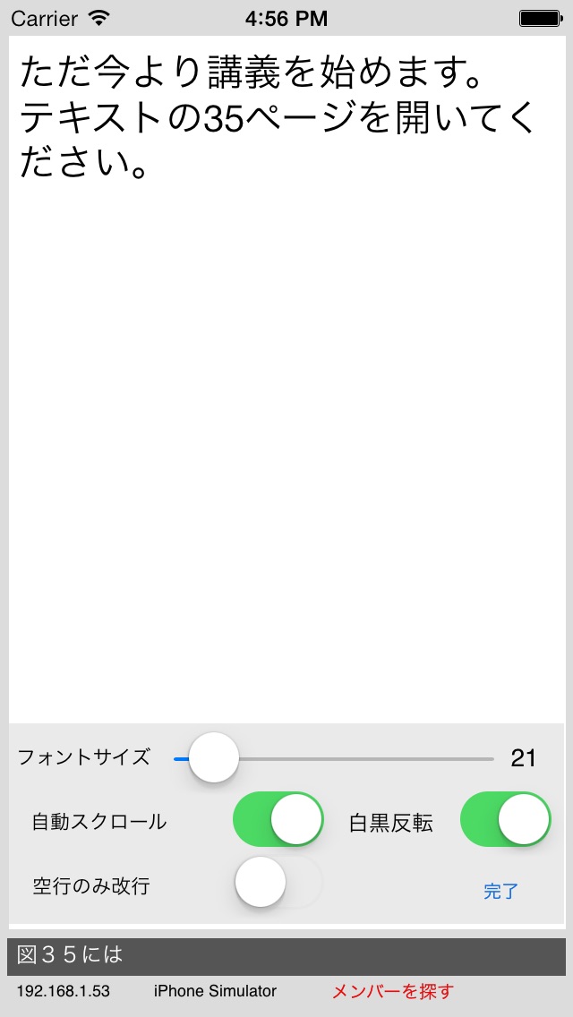 IPtalkViewerのおすすめ画像3