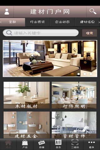 建材门户网 screenshot 2