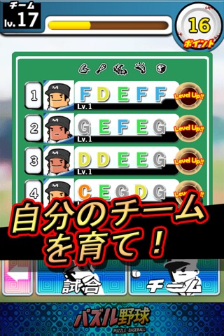 パズル野球 screenshot 3