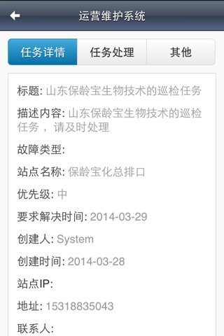 山东运维 screenshot 4
