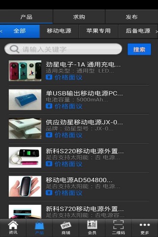 移动配件网 screenshot 2