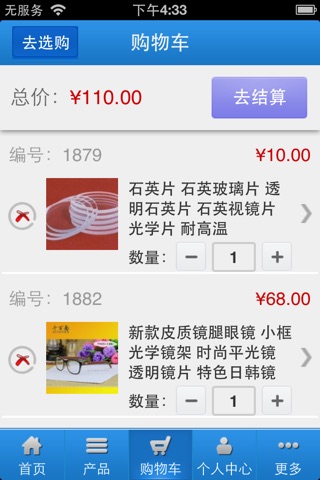 上海光学镜片 screenshot 4