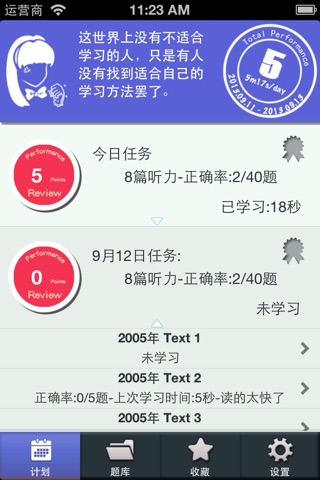 计划考4级-大学英语四级真题阅读利器 screenshot 2