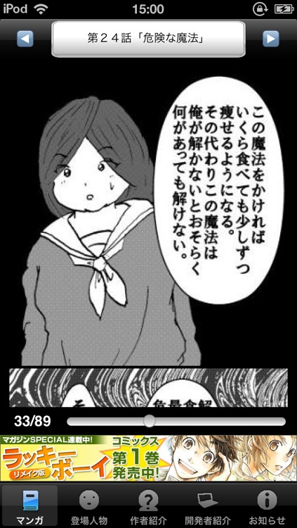 ラッキーボーイ3(無料漫画) screenshot-4