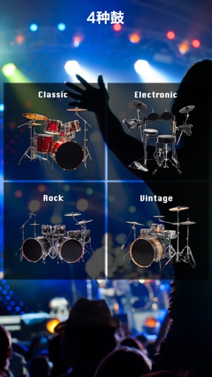 令人振奮的鼓組 - Exciting Drum Kit(圖2)-速報App