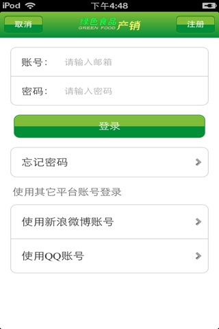 中国绿色食品产销平台 screenshot 4