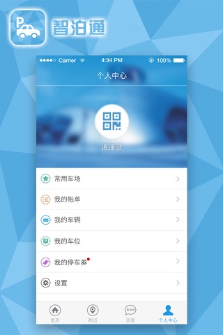 智泊通 screenshot 3
