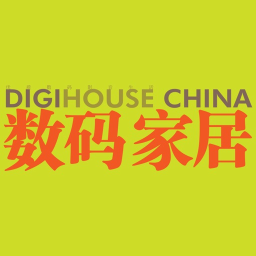 数码家居-Digihouse China icon