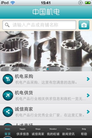 中国机电产品平台 screenshot 3
