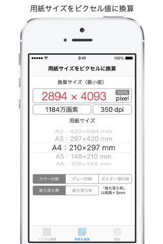 PixelConverter - 画像印刷サイズ換算 screenshot 3