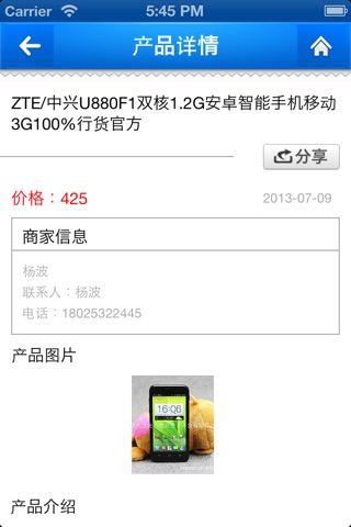 中国手机咨询 screenshot 3