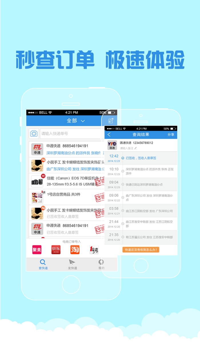 嘀嗒快递- 快递查询