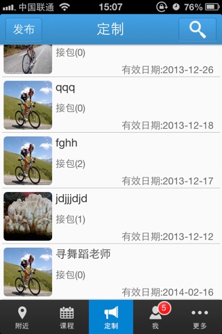 好教练 screenshot 4