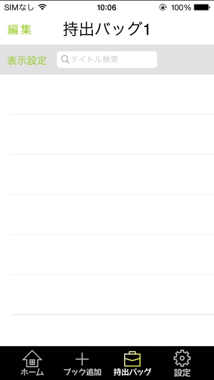 空飛ぶ本棚 screenshot-3