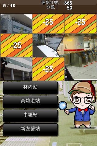 台灣車站猜猜 screenshot 3