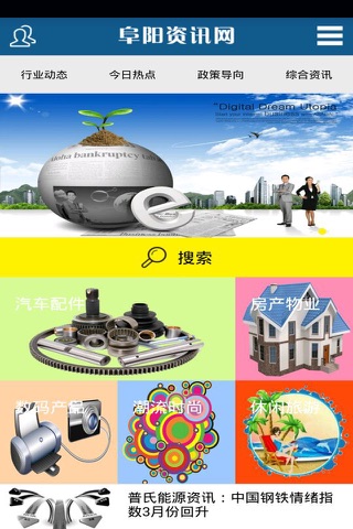 阜阳资讯网 screenshot 4