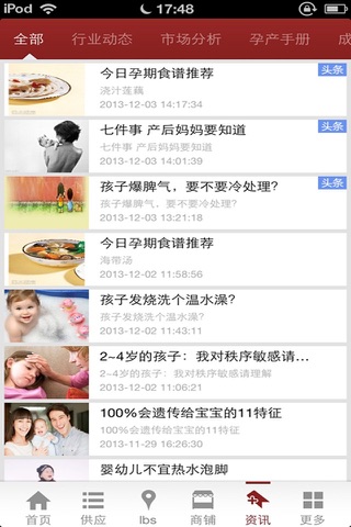 中国母婴用品网-母婴用品行业门户 screenshot 3