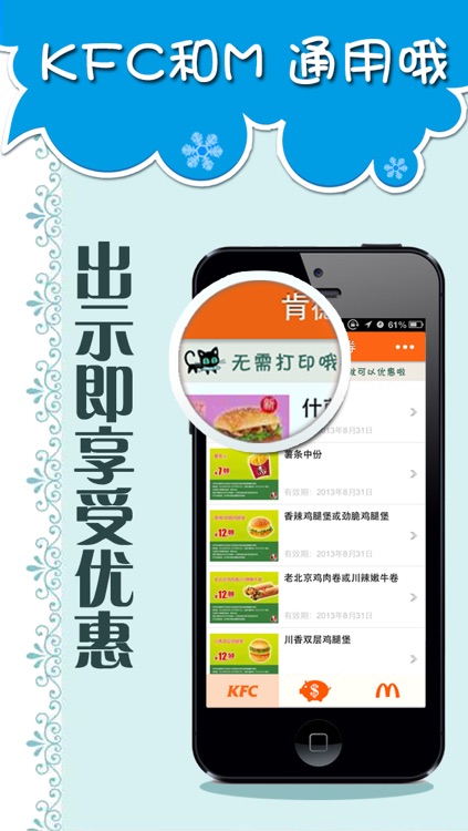 疯狂优惠券
