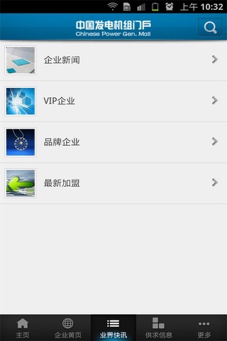 中国发电机组门户 screenshot 2