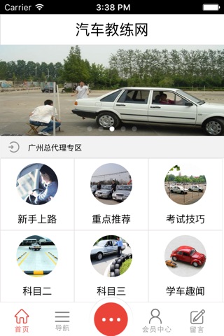 中国汽车教练网 screenshot 4