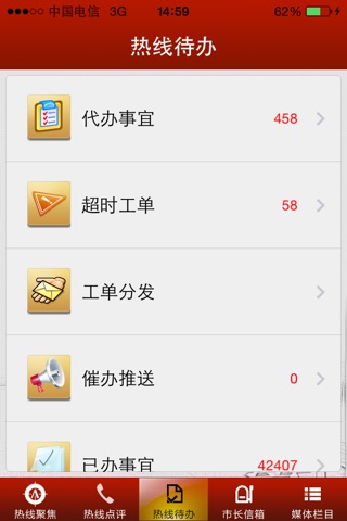 泰州热线云 screenshot 3