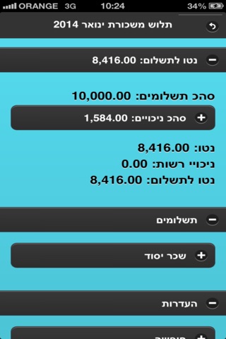 MySalary Israel screenshot 4
