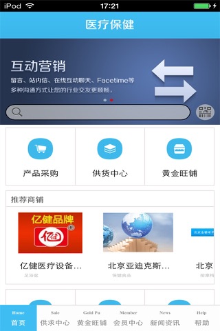 北京医疗保健生意圈 screenshot 3
