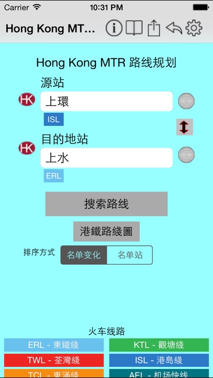 Hongkong Metro Route Planner screenshot-4