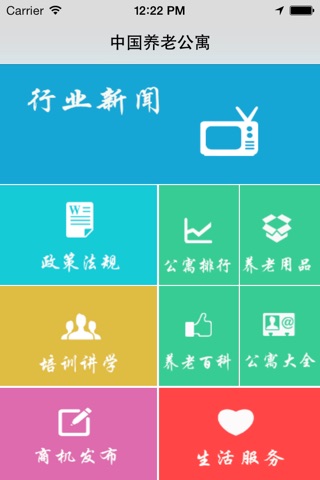 中国养老公寓 screenshot 2