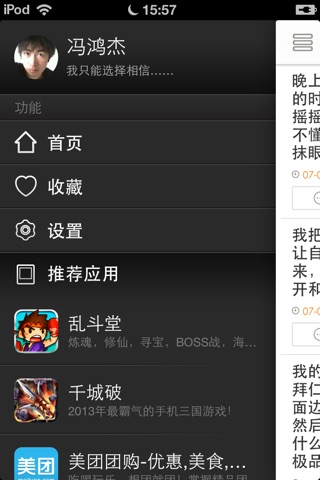 我的前任是极品-天雷滚滚 screenshot 2