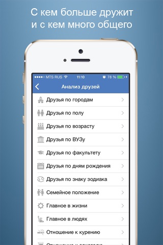 Шпион из ВК PRO - Анализ страницы пользователей ВКонтакте screenshot 3